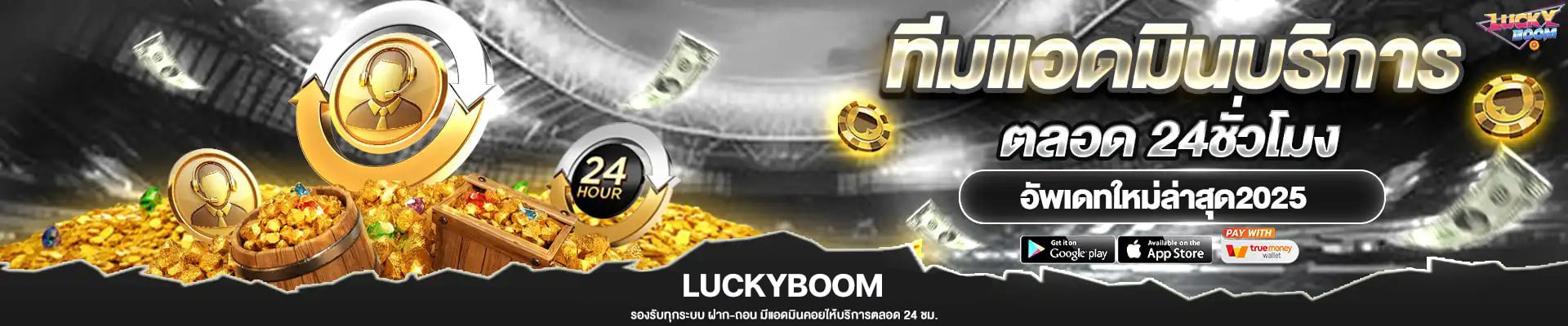 luckyboom