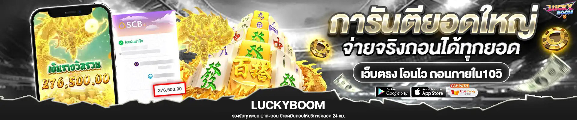 luckyboom