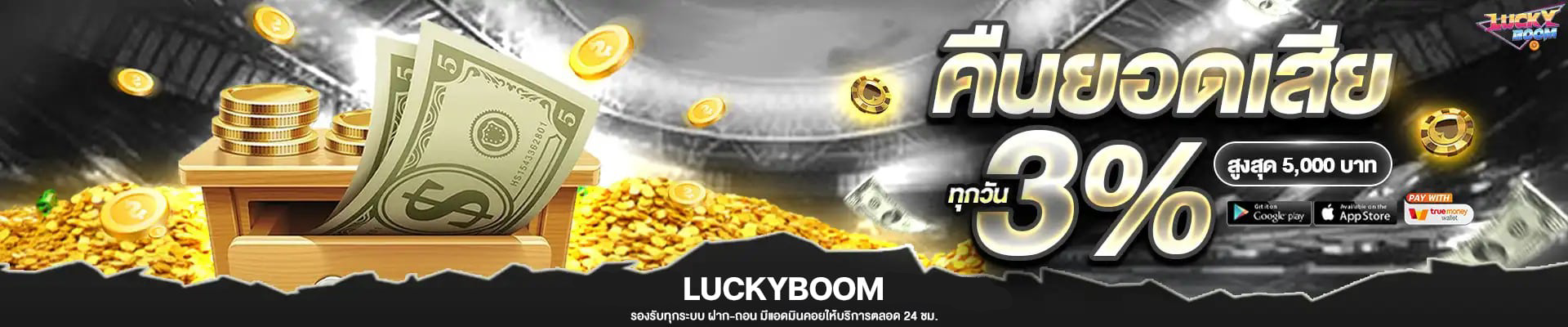 luckyboom