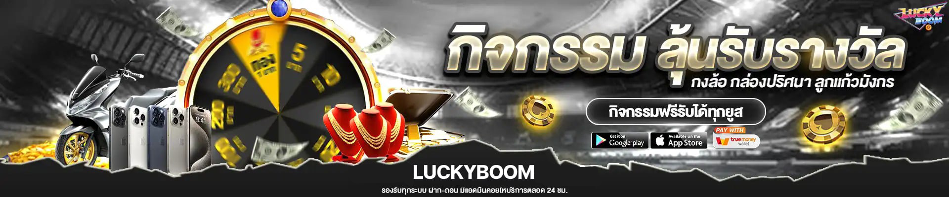 luckyboom