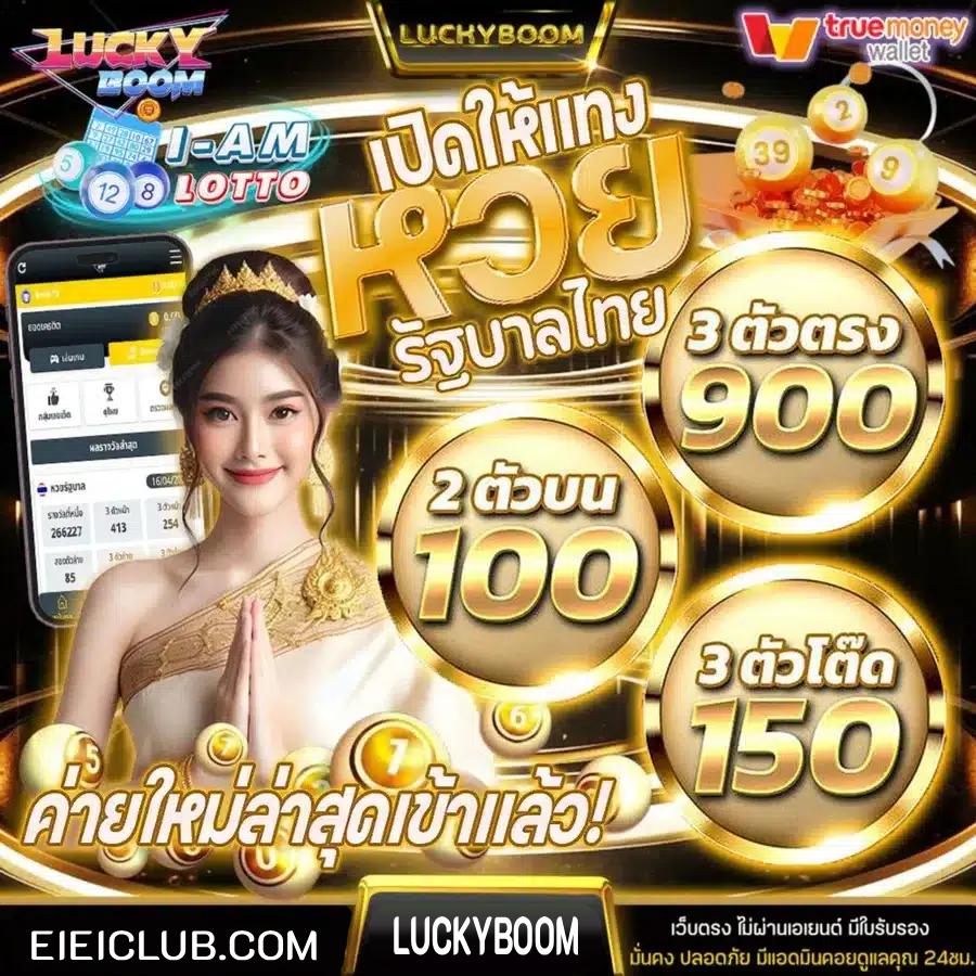 luckyboom โค้ดเครดิต