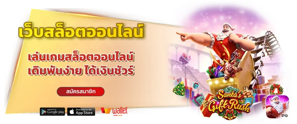 เว็บ tongtode